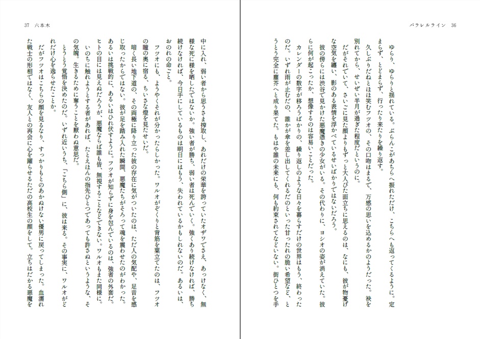 【主カオ】パラレルライン