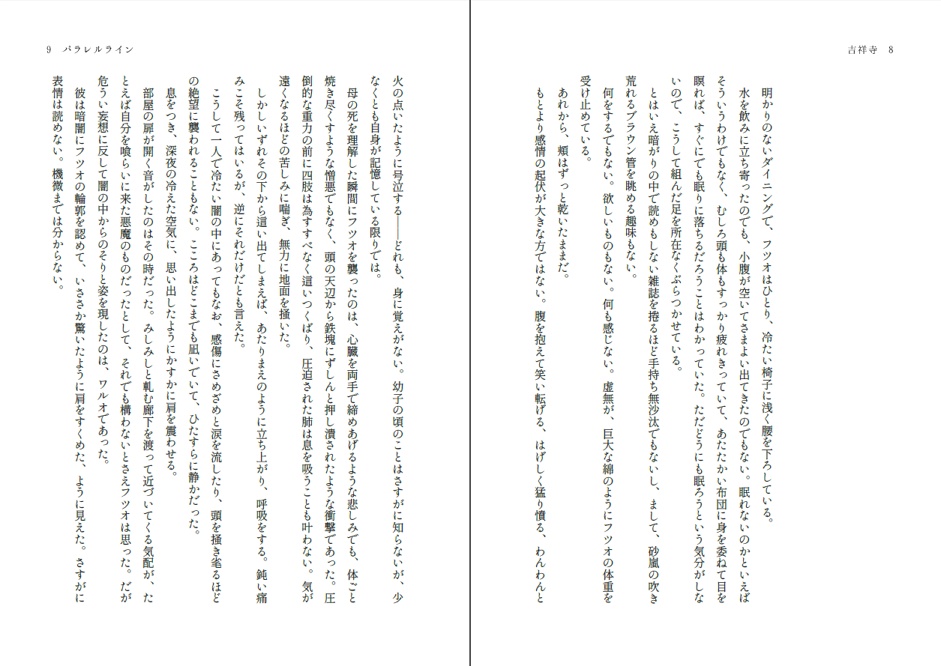 【主カオ】パラレルライン