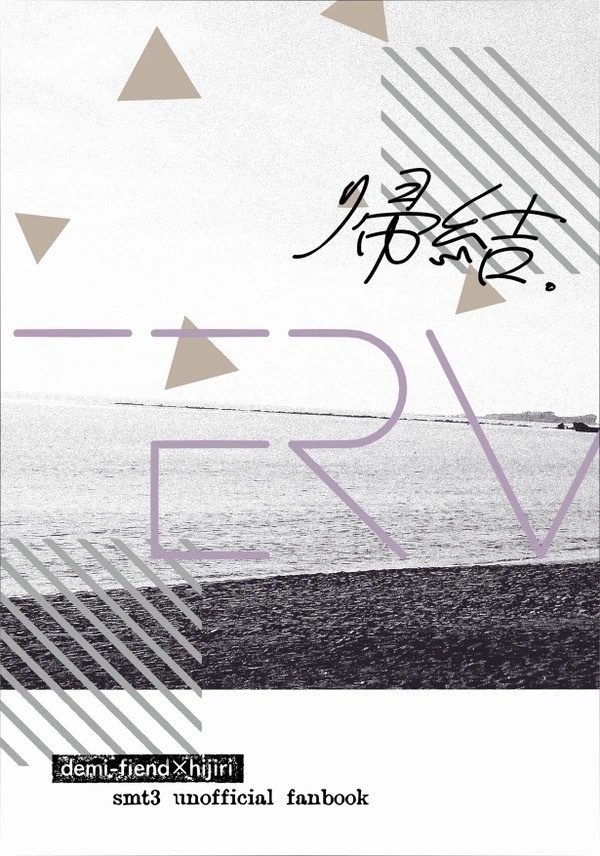 【主ヒジリ】帰結/TERMINAL