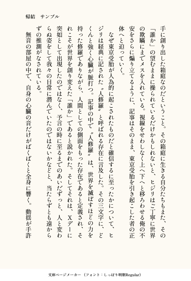 【主ヒジリ】帰結/TERMINAL