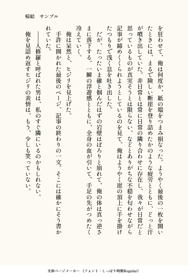 【主ヒジリ】帰結/TERMINAL