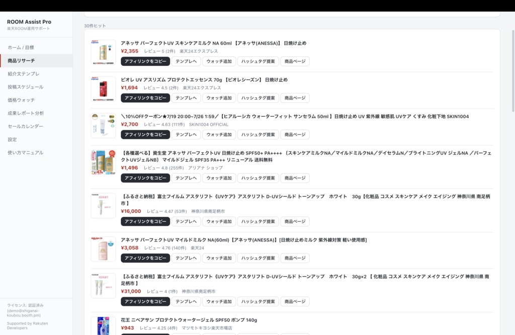 ROOM Assist Pro ライセンスキー【全機能解放・買い切り】