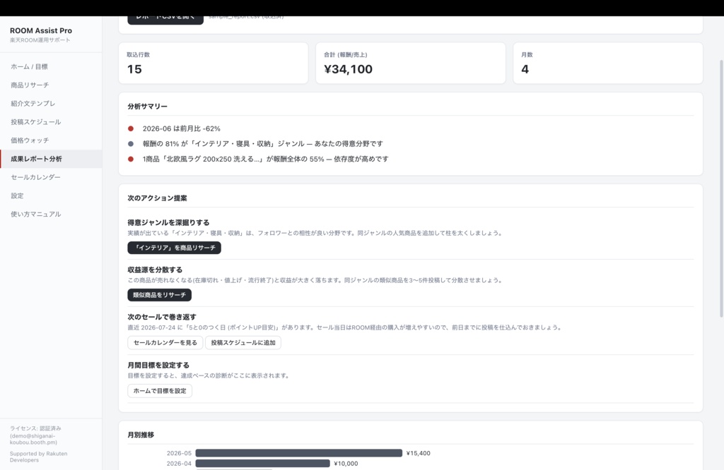 ROOM Assist Pro ライセンスキー【全機能解放・買い切り】
