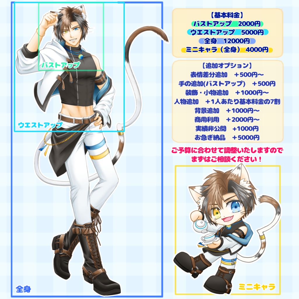 イラスト有償依頼