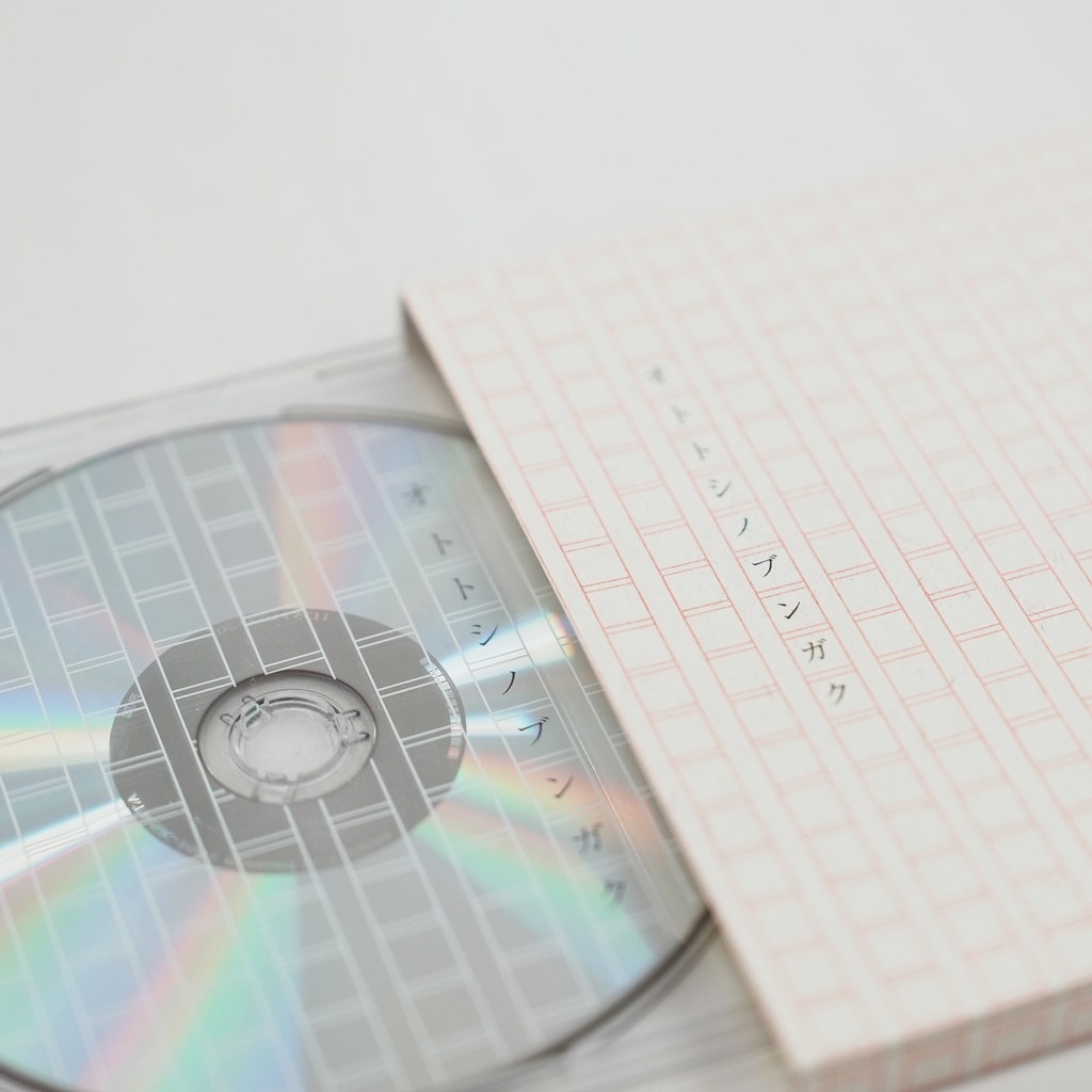 オトトシノブンガク