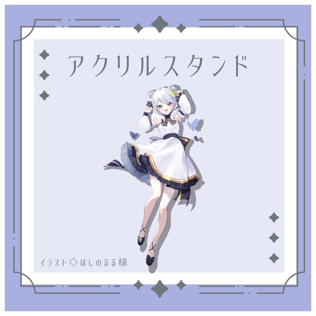 アクリルスタンド
