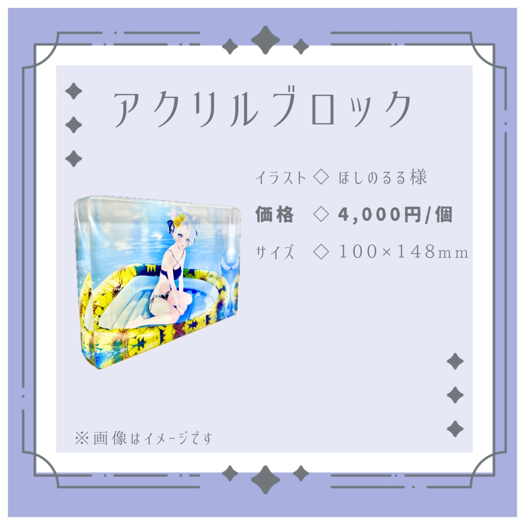 アクリルブロック