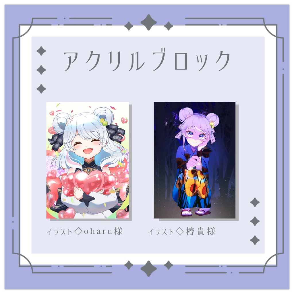 アクリルブロック