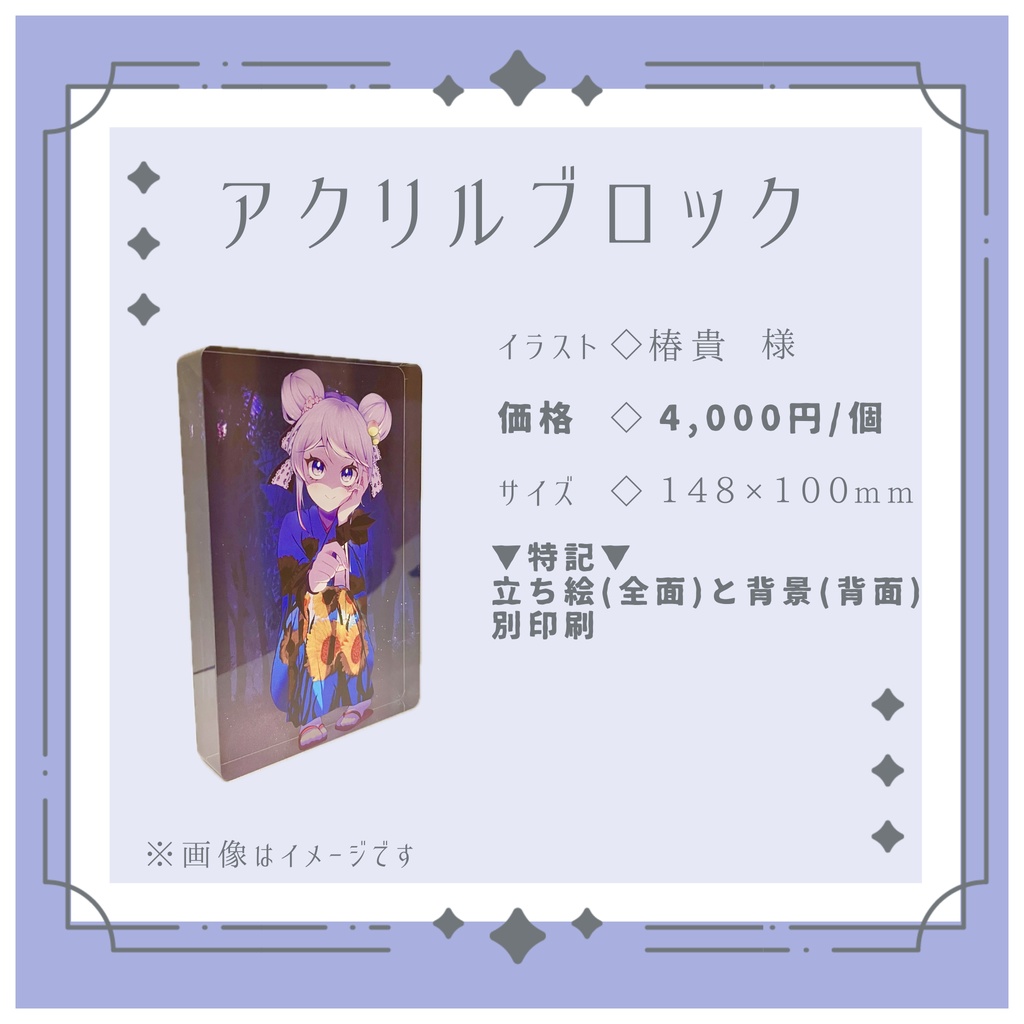 アクリルブロック