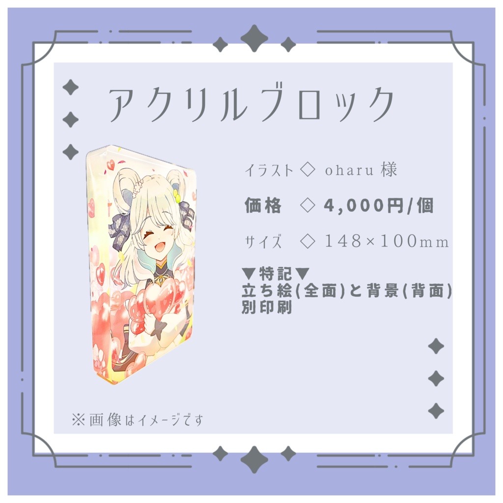 アクリルブロック