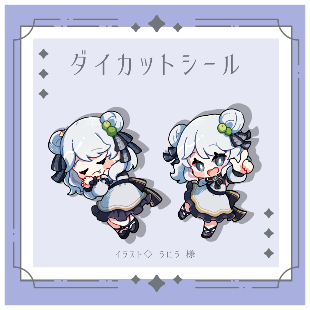 ダイカットシール