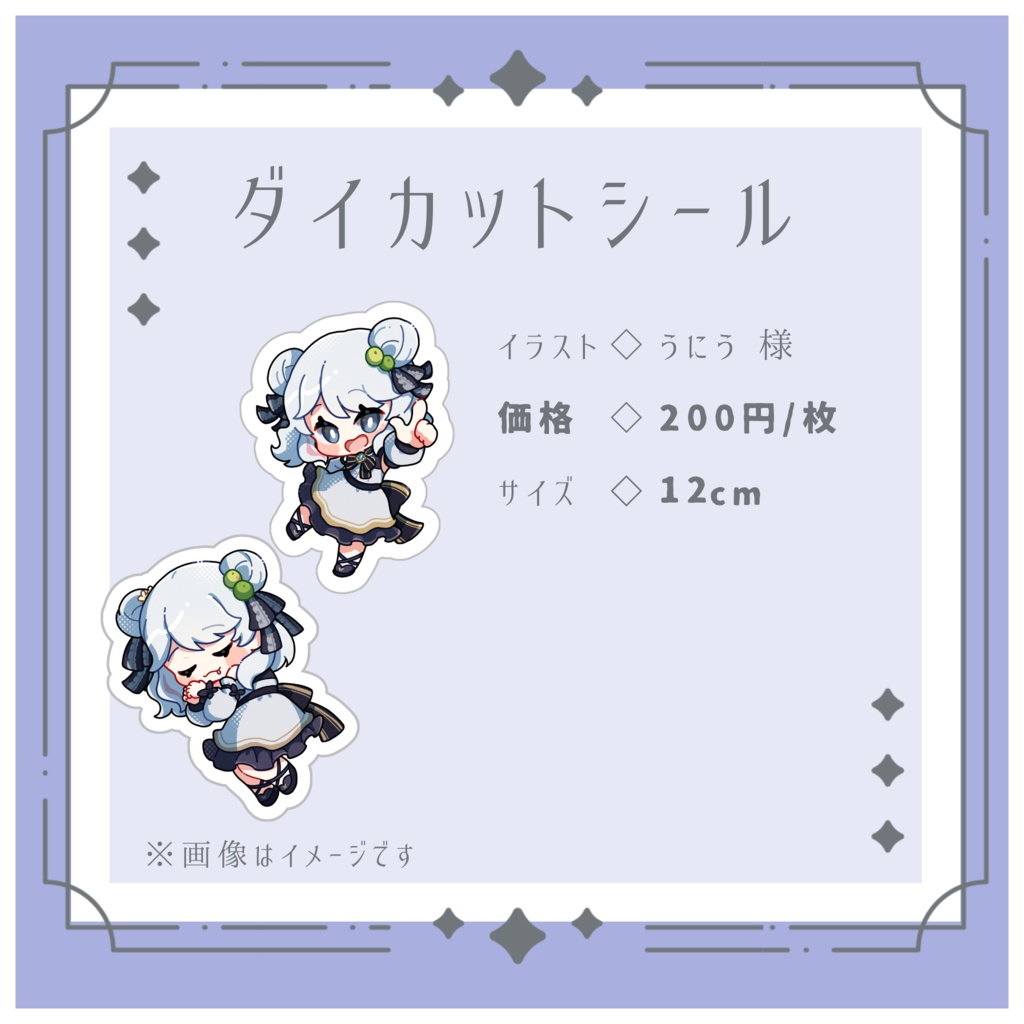 ダイカットシール