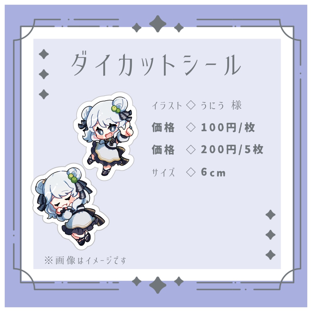 ダイカットシール