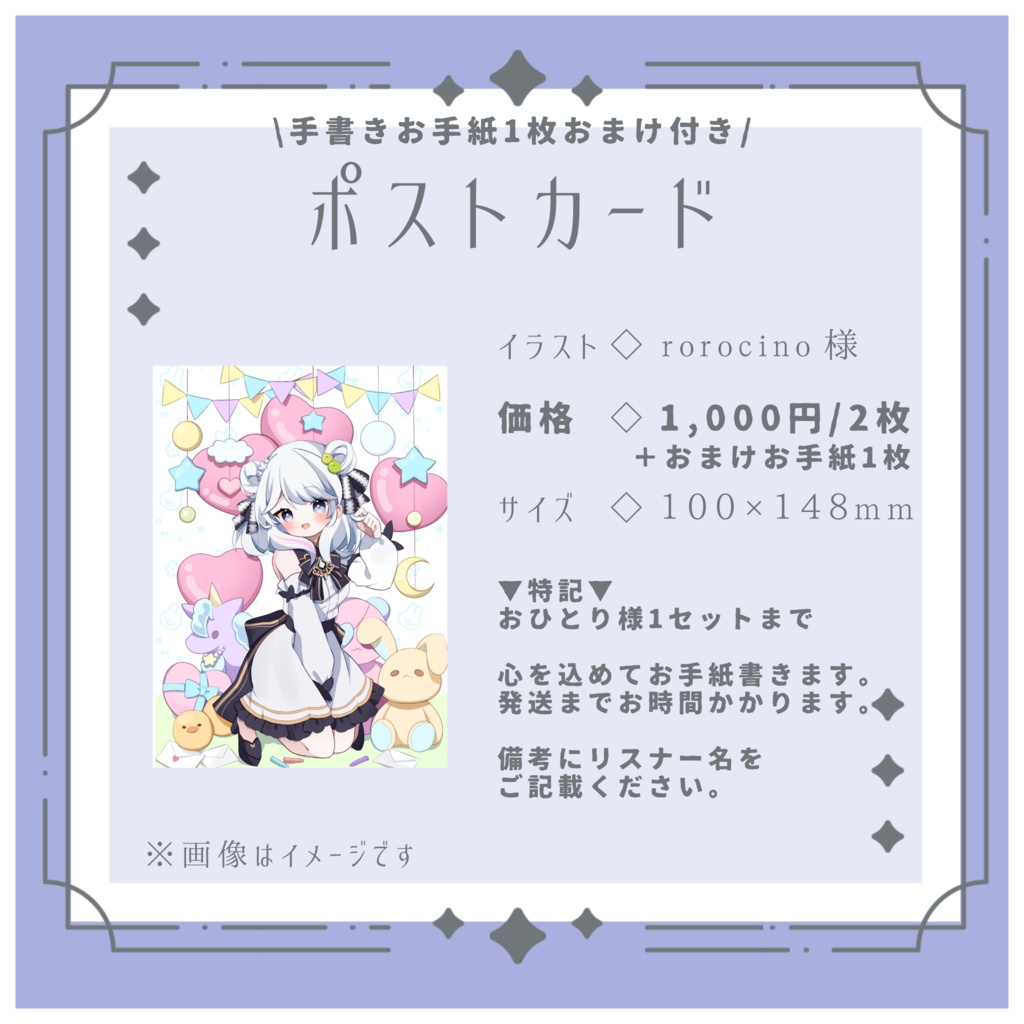 ポストカード(2枚セット)➕手書きお手紙