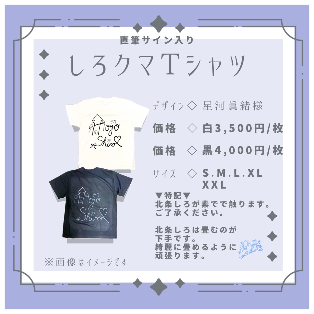 しろクマTシャツ(直筆サイン入り)
