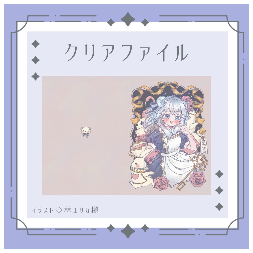 クリアファイル