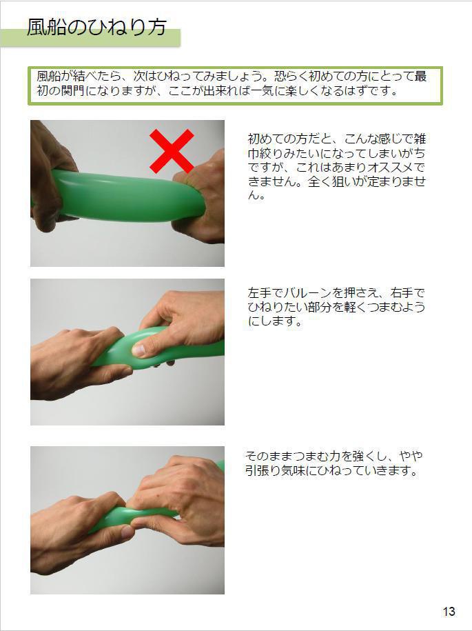 バルーンアートのはじめ方~これだけで大体OK!基礎技法集~