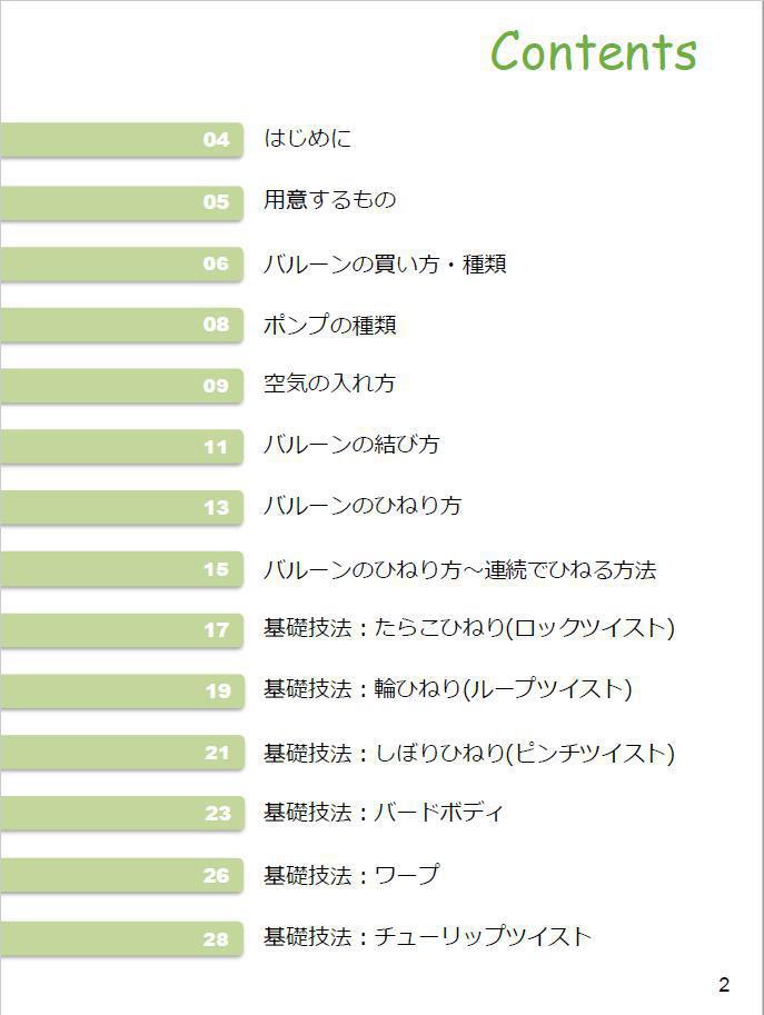 バルーンアートのはじめ方~これだけで大体OK!基礎技法集~