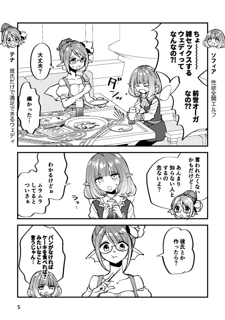 【電子】深夜の女子会 ジュレットに集合!