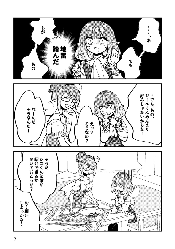 【電子】深夜の女子会 ジュレットに集合!