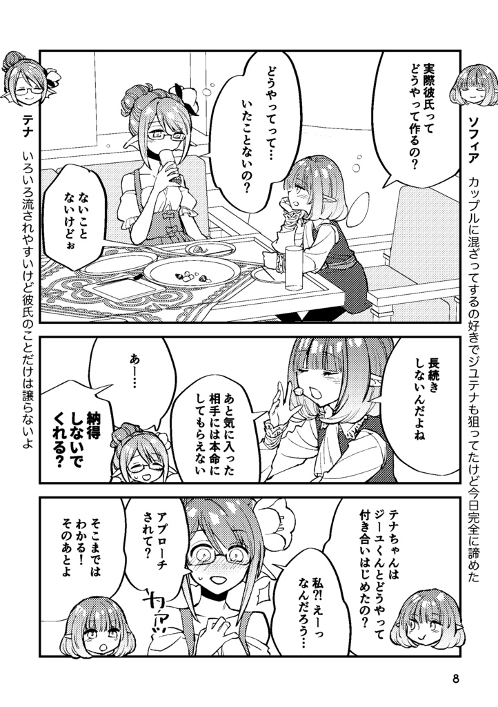 【電子】深夜の女子会 ジュレットに集合!