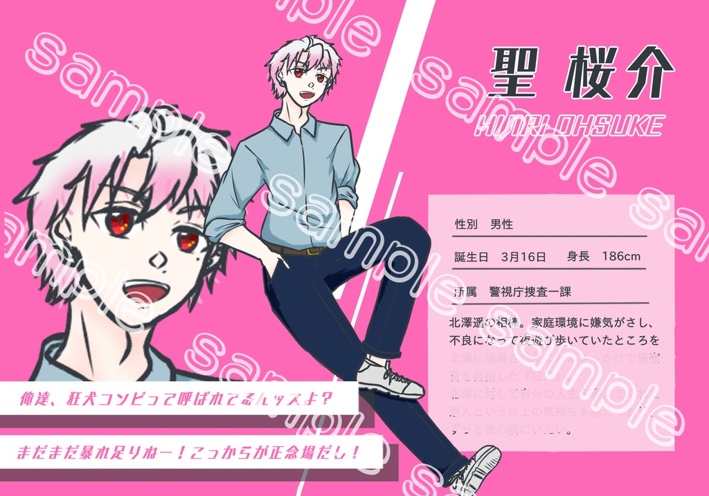 キャラ紹介イラスト　聖北澤編