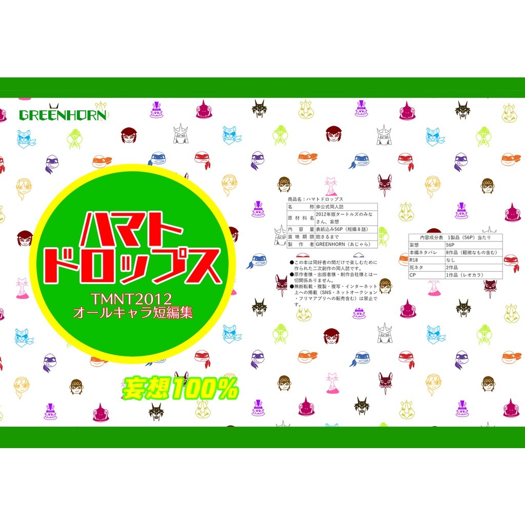 ハマトドロップス