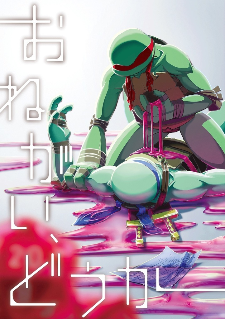 【サンプルダウンロード】おねがい、どうか