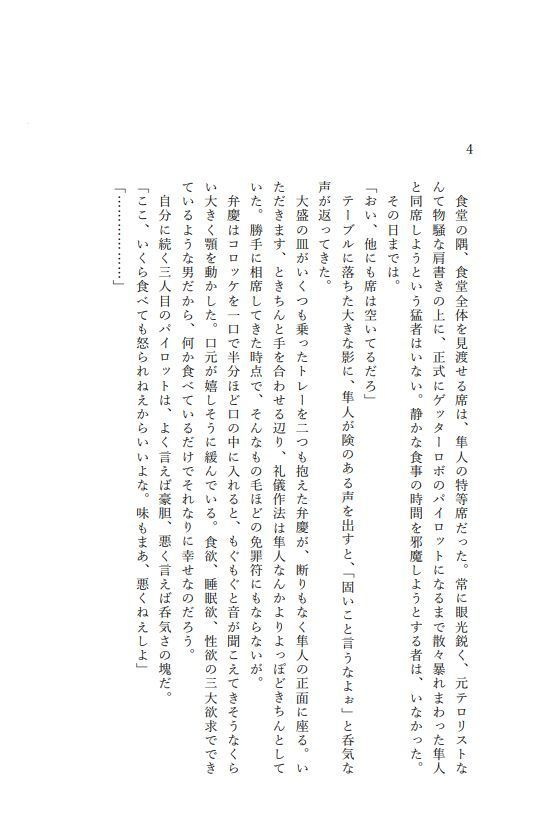三人寄れば無責任
