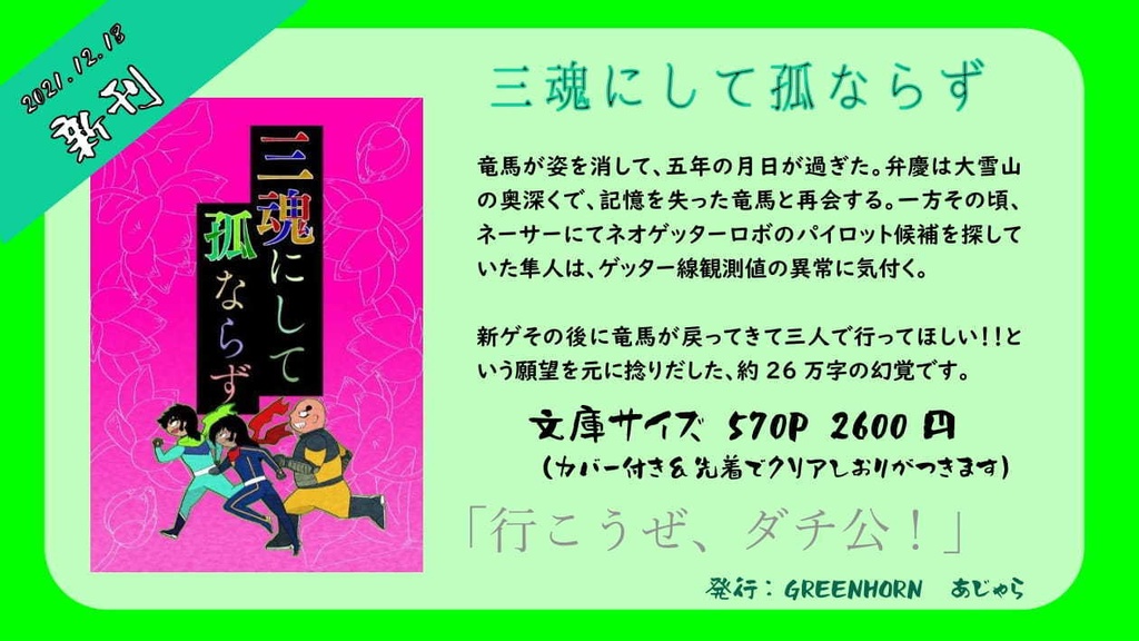 三魂にして孤ならず【あんしんBOOTHパック】