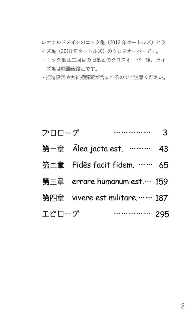 亀であるなら武器を捨てるな