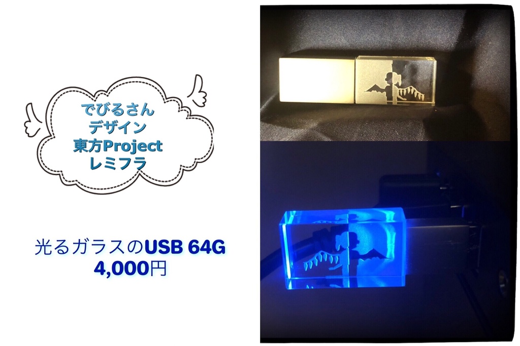 ガラス64G USB