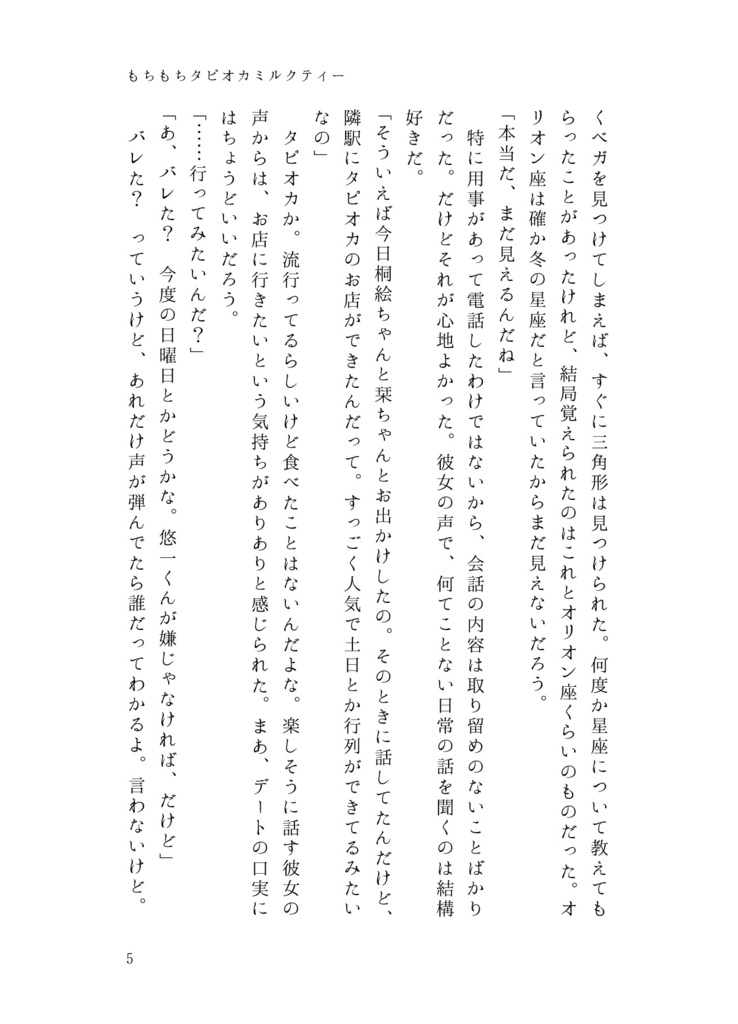 【WT夢小説本】A cup of tea