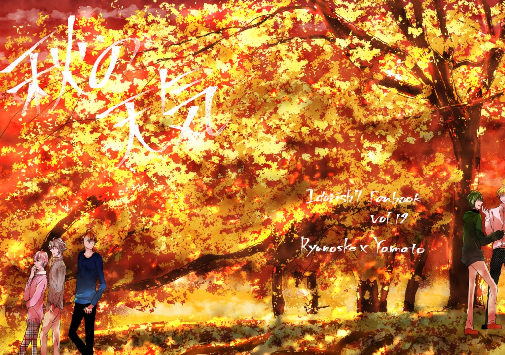 【龍ヤマ】秋の天気
