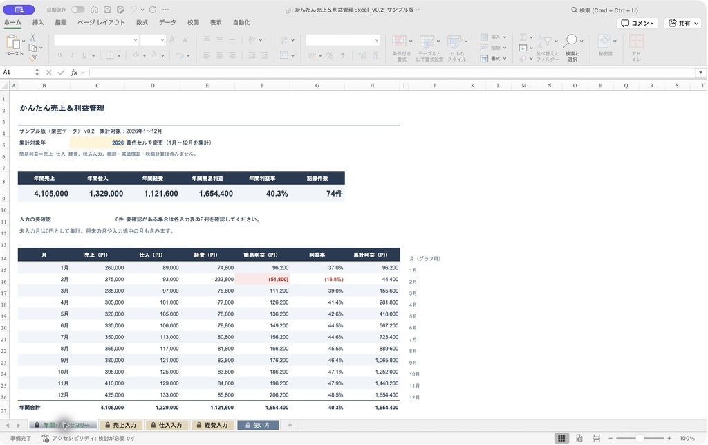【07-P|製品版】小規模事業者向け・かんたん売上&利益管理Excel【Mac・Windows両対応】