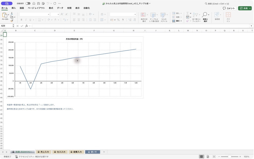 【07-P|製品版】小規模事業者向け・かんたん売上&利益管理Excel【Mac・Windows両対応】