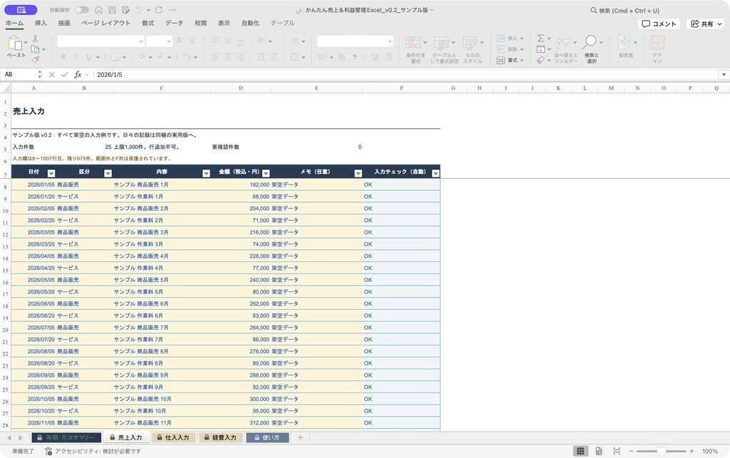 【07-P|製品版】小規模事業者向け・かんたん売上&利益管理Excel【Mac・Windows両対応】