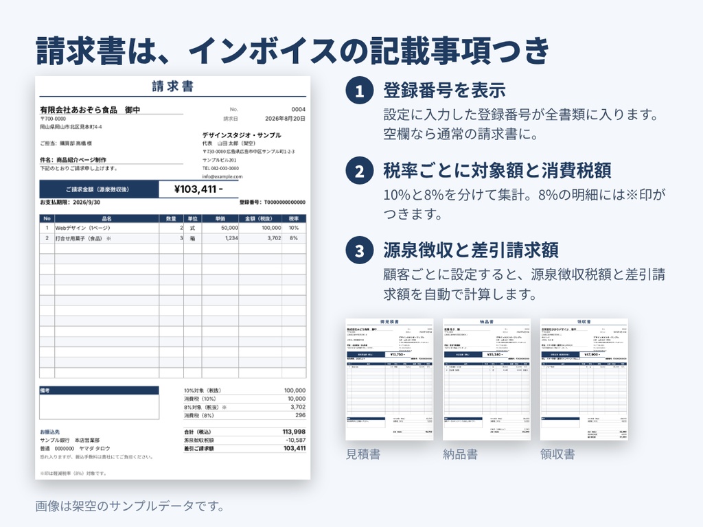 【06-P|製品版】インボイス対応 見積書・納品書・請求書・領収書 Excel|Windows・Mac向け|源泉徴収・入金管理つき|フリーランス・個人事業主向け