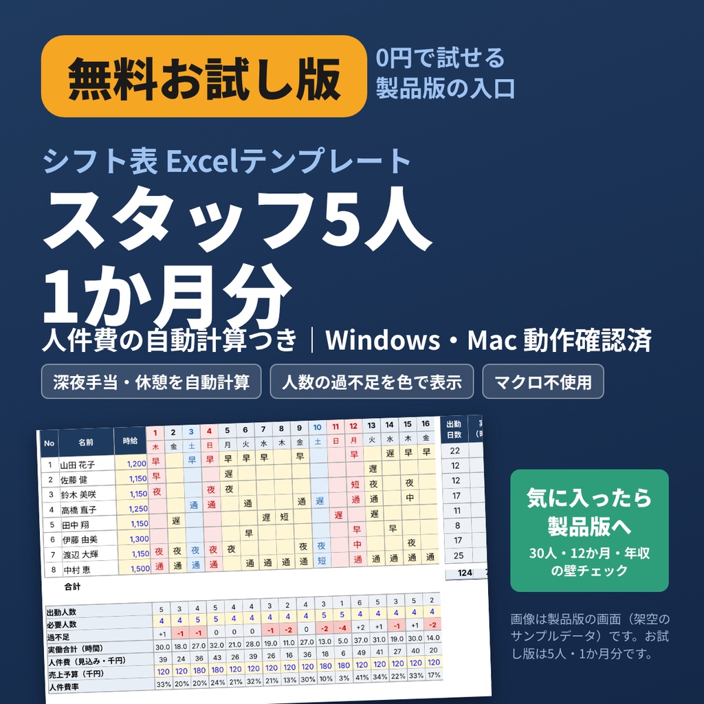 【05-F|無料お試し版】シフト表テンプレート|スタッフ5人・1か月分