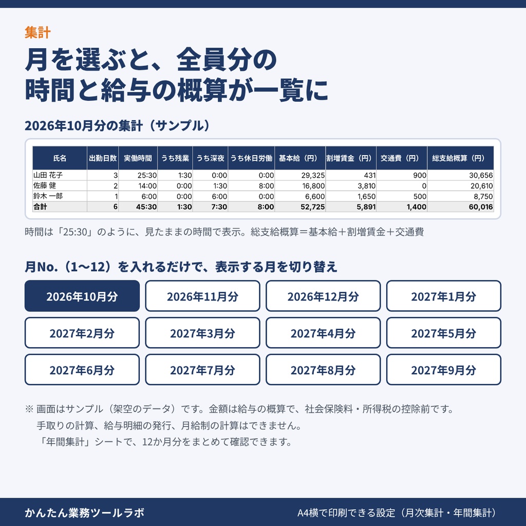【04-P|製品版】【Excel】タイムカード・勤怠集計テンプレート|残業・深夜・休日の割増と給与概算を自動計算(30人・12か月分)