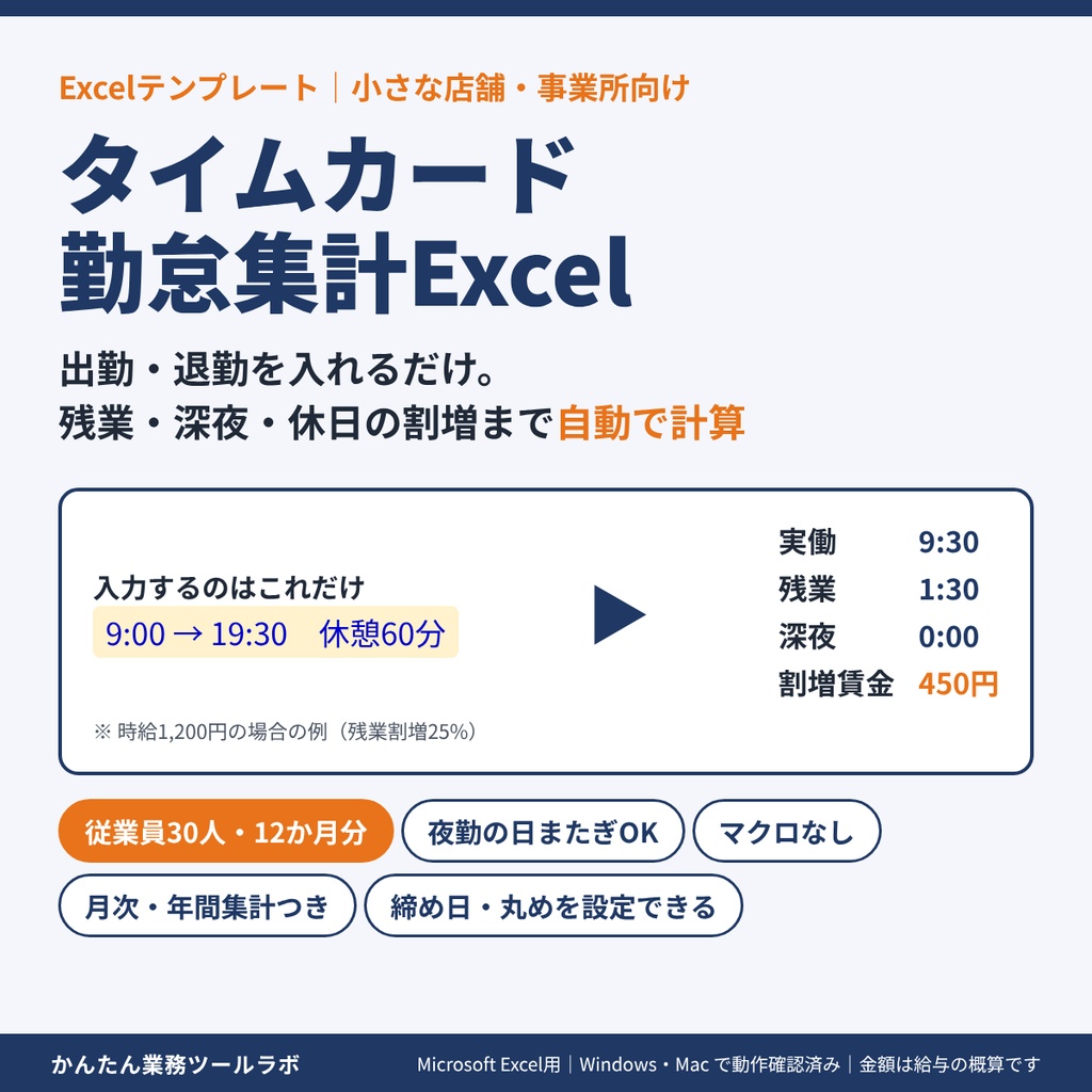 【04-P|製品版】【Excel】タイムカード・勤怠集計テンプレート|残業・深夜・休日の割増と給与概算を自動計算(30人・12か月分)