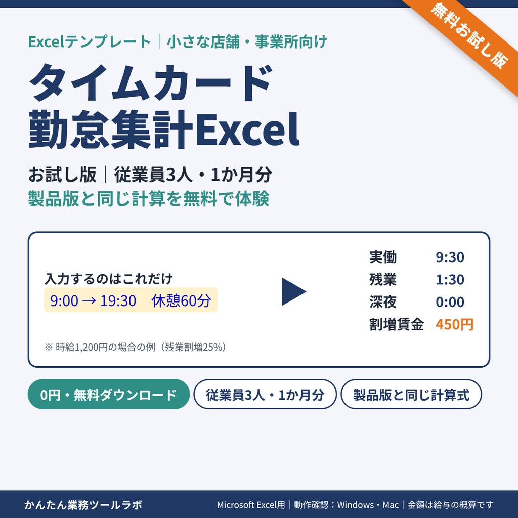 【04-F|無料お試し版】タイムカード・勤怠集計テンプレート|従業員3人・1か月分