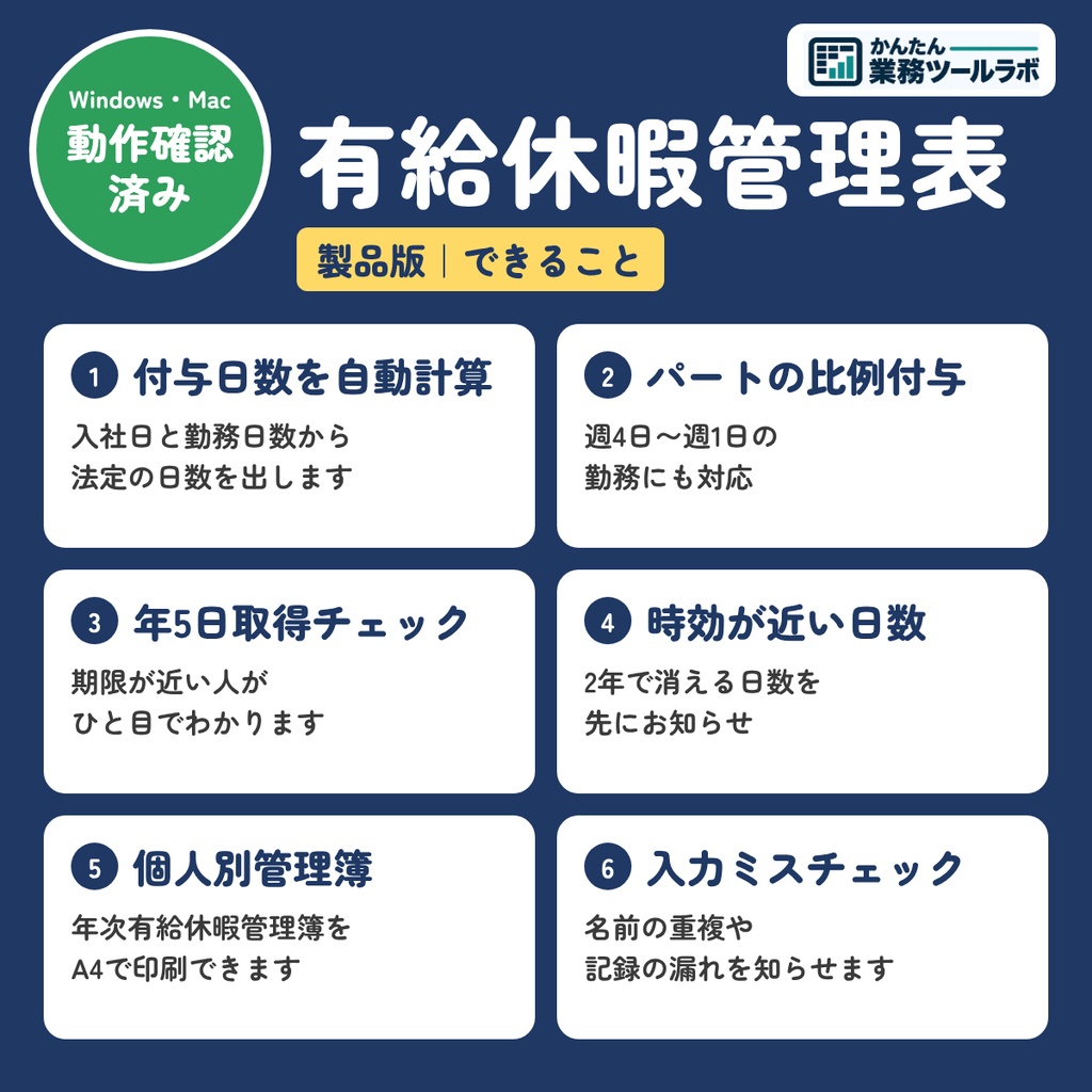 【03-P|製品版】【Excel】有給休暇管理表テンプレート|付与日数を自動計算・パートの比例付与・年5日取得チェックつき(30人)