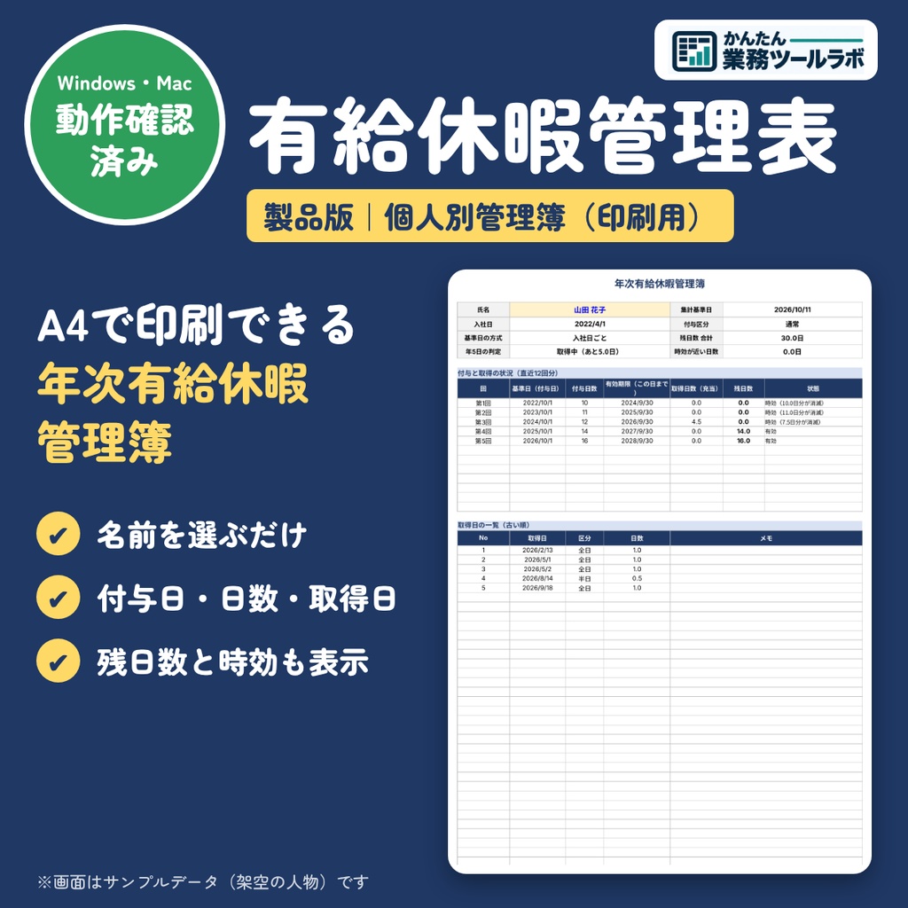 【03-P|製品版】【Excel】有給休暇管理表テンプレート|付与日数を自動計算・パートの比例付与・年5日取得チェックつき(30人)