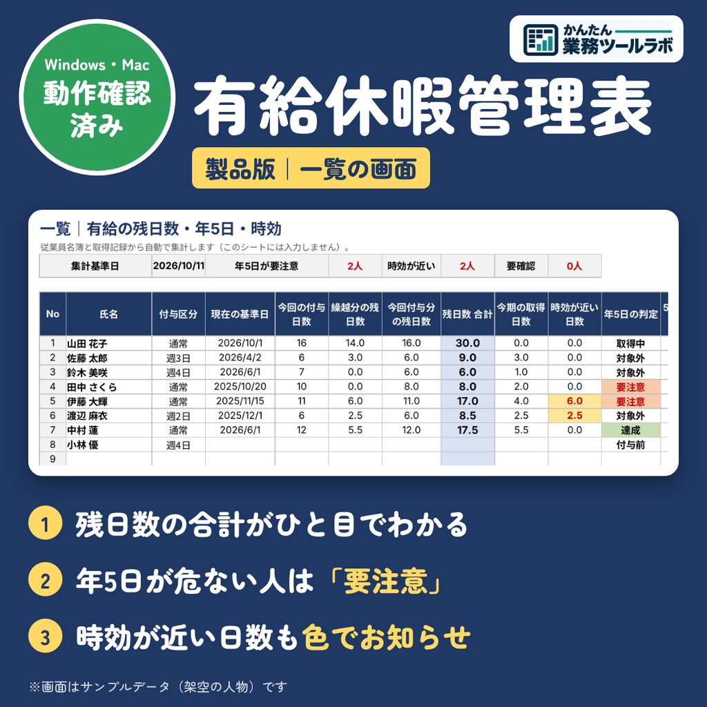 【03-P|製品版】【Excel】有給休暇管理表テンプレート|付与日数を自動計算・パートの比例付与・年5日取得チェックつき(30人)