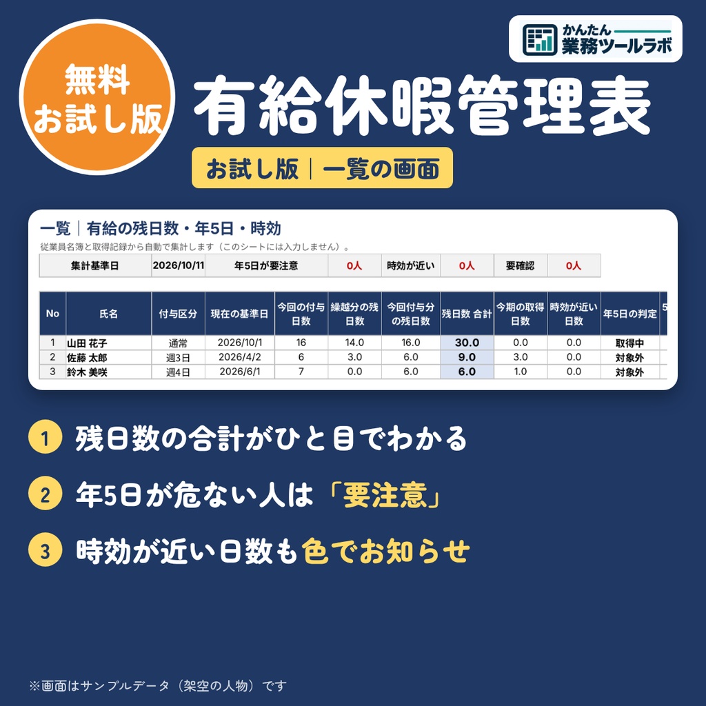 【03-F|無料お試し版】有給休暇管理表テンプレート|従業員3人まで