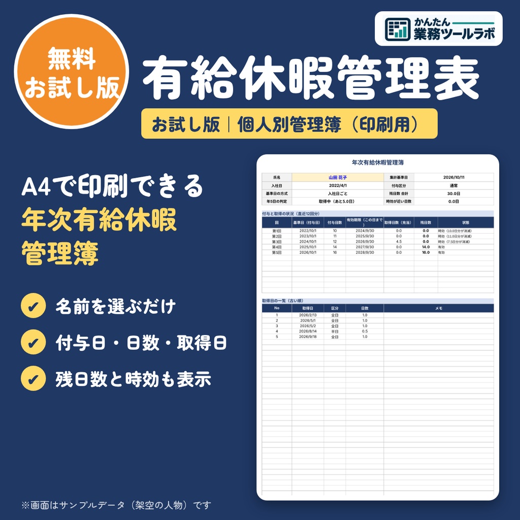 【03-F|無料お試し版】有給休暇管理表テンプレート|従業員3人まで