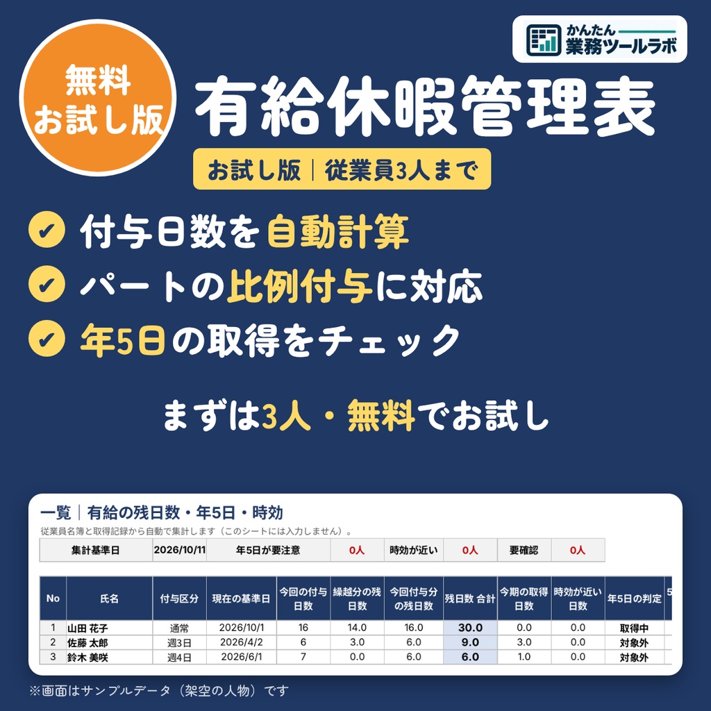 【03-F｜無料お試し版】有給休暇管理表テンプレート｜従業員3人まで