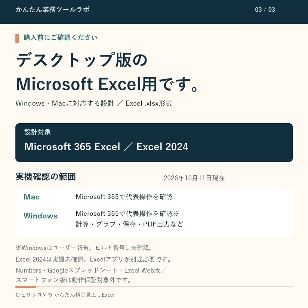 【02-F|無料お試し版】ひとりサロンの かんたん料金見直しExcel