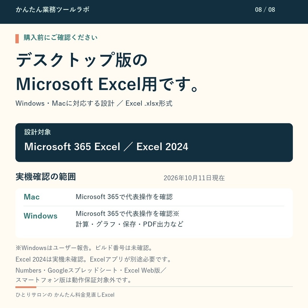 【02-P|製品版】ひとりサロンの かんたん料金見直しExcel|ネイル・まつげ・エステ向け